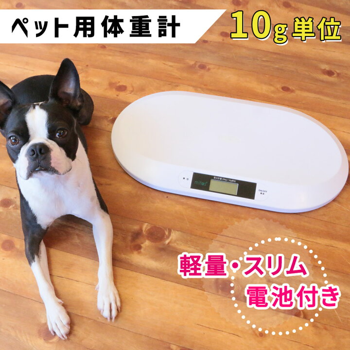 楽天市場 Mitas公式 ペット ペット用体重計 ペット体重計 デジタル体重計 ペット用品 犬 猫 うさぎ デジタル表示 子犬 小型犬 体重管理 健康管理 肥満対策 介護 スケール ペット用 ペットスケール 計量 薄型 風袋 スグポチ