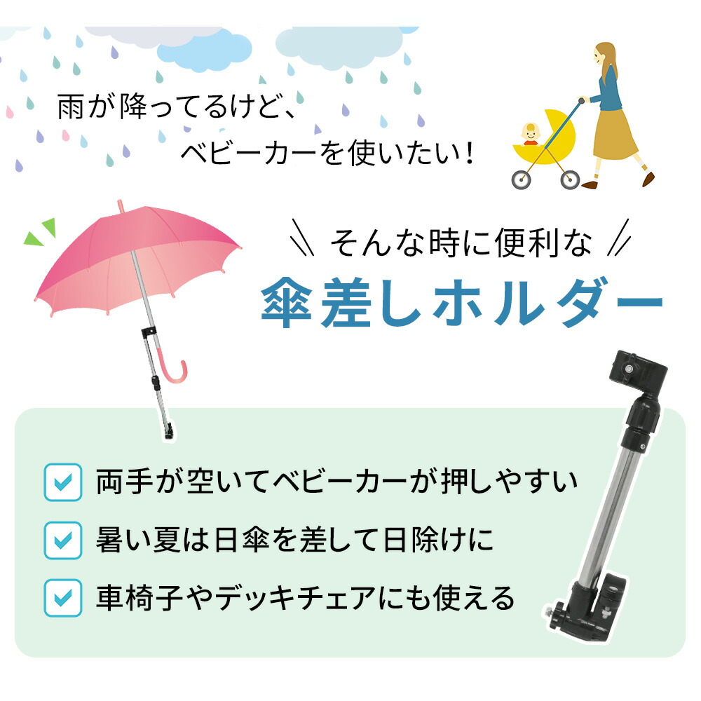 輝い 傘ホルダー 傘立て 傘スタンド ベビーカー 車椅子 傘固定