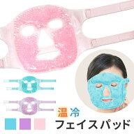 【MILASIC公式】ジェルマスク 温 冷 温冷 ジェルパッド ジェル フェイスマスク フェイスパッド フェイス…