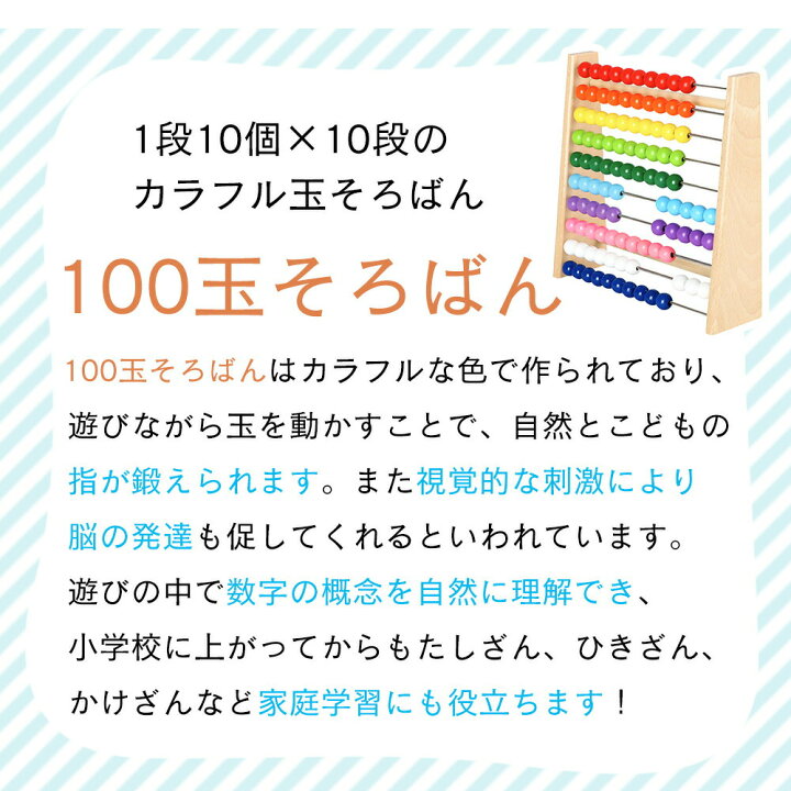 楽天市場 Milasic公式 知育玩具 百玉そろばん 100玉そろばん 算数 学習 算盤 家庭学習 学習塾 幼稚園 幼児 小学生 低学年 おもちゃ ソロバン 木のおもちゃ 玩具 カラフル おしゃれ 男の子 女の子 足し算 引き算 掛け算 教材 子供の日 クリスマス プレゼント 教具 5歳