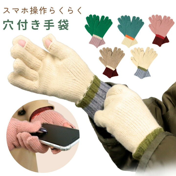 楽天市場 Milasic公式 手袋 レディース 指だし スマホ操作 おしゃれ スマホ 作業 防寒対策 ハンドウォーマー カラフル メンズ タッチ 穴あき 手首 てぶくろ 5本指 秋 冬 防寒 寒さ対策 ニット オシャレ 暖かい ロング スマホ手袋 アームカバー 指無し 冷え オシャレ