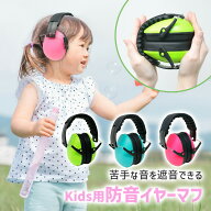 お盆も出荷中！ 【MILASIC公式】耳あて 子供用 収納袋付き イヤーマフ 防音 耳栓 聴覚過敏 対策 遮音 勉…