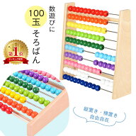 【楽天1位 MILASIC公式】知育玩具 百玉そろばん 100玉そろばん 百たま 算数 学習 算盤 家庭学習 学習塾 …