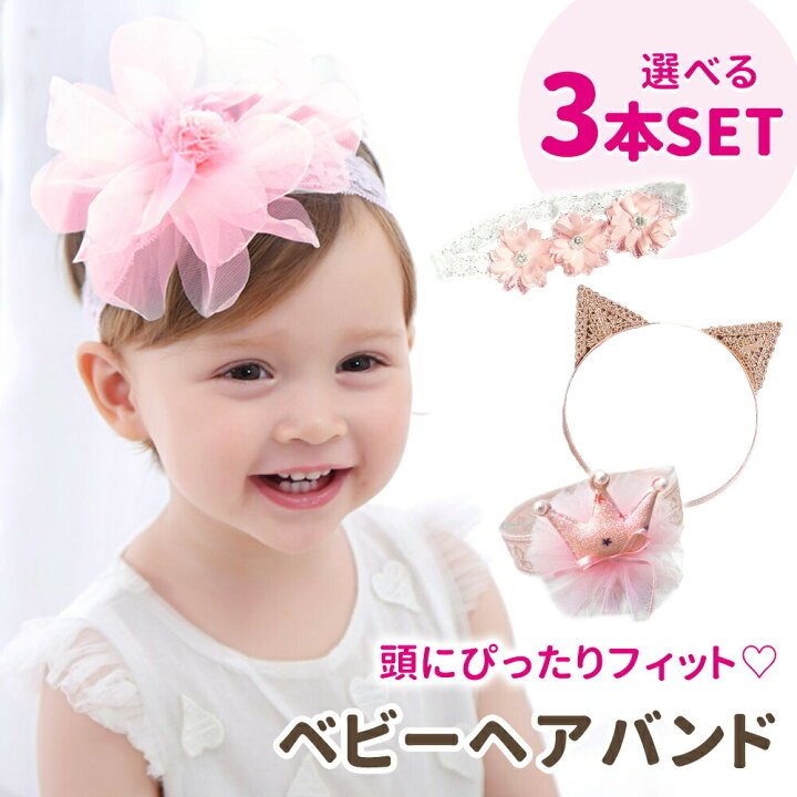楽天市場】一部商品予約中【MILASIC公式】赤ちゃん ヘアバンド 3本 