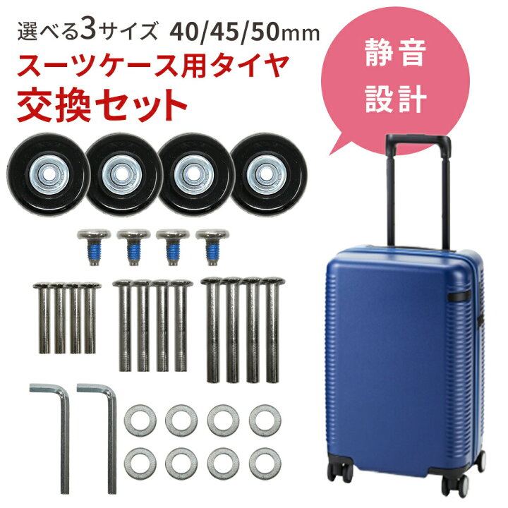 楽天市場】【mitas公式】スーツケース タイヤ 交換 4個セット 3サイズ 