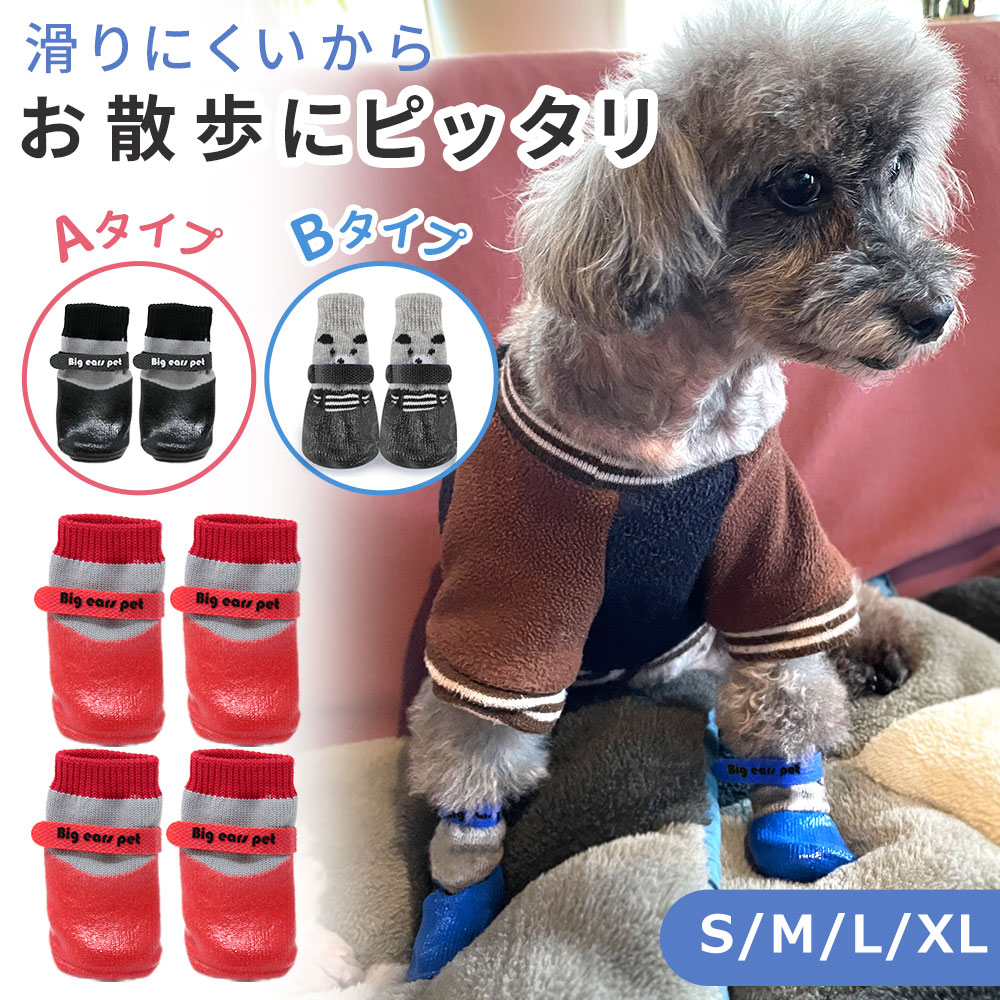 楽天市場】【MILASIC公式】犬用靴下 滑り止め 犬用ソックス 4個入り 犬