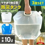 【mitas公式】防災タンク 3枚セット ウォータータンク 折りたたみ 非常用 緊急用 給水袋 広口 飲料水袋 ポリタンク 取手付き ウォータージャグ 災害 災害用 断水 ふくろ 袋 水補給袋 簡易 水 持ち運び 屋外 貯水 釣り 給水用品 給水タンク スポーツ アウトドア レジャー 台風