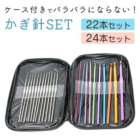 【MILASIC公式】編み針 かぎ針 22本セット ケース レース編み 毛糸 あみ針 編針 編み物 ニット 手芸 編む 手芸用品 マフラー 帽子 編物 DIY DIY手芸 裁縫 クラフト 道具 かぎ針セット 編み針セット カラフル 大容量 持ち運び プレゼント