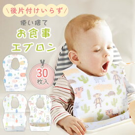 【MILASIC公式】エプロン 使い捨て 30枚 お食事エプロン 子供 お食事 汚れ 対策 外食 袖なし ベビーエプロン 旅行 お出かけ 携帯 ベビー用品 防水 災害時 使い捨てエプロン 個包装 不織布 保育園 こども 子ども ベビー ベビー用エプロン スタイ 男の子 女の子 ビブ よだれ