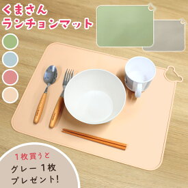 1枚あたり840円【MILASIC公式】シリコン ランチョンマット 1+1枚セット 供用 30×40cm 小学校 給食 かわいい 折りたたみ ランチマット 給食マット おしゃれ 可愛い 滑らない 滑り止め マット クロス コンパクト 畳める 男の子 女の子 無地 食卓 食卓マット こども