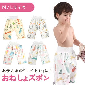 【MILASIC公式】パンツ おねしょパンツ おねしょズボン 男の子 女の子 ズボン 腹巻付き おねしょ対策 子ども 子供 ベビーパンツ トレーニングパンツ ベビーズボン 2歳 3歳 4歳 赤ちゃん 洗える 幼児 幼稚園 保育園 腹巻 冷え防止 ベビー 寒さ対策 秋 冬 オールシーズン 春 夏