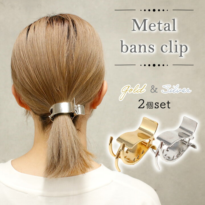 楽天市場】ヘアクリップ ミニ シンプル 2個セット バンスクリップ 