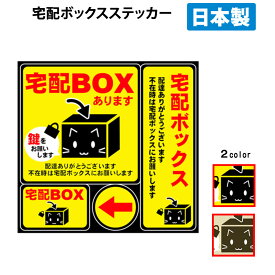 楽天市場 宅配ボックス ステッカーの通販