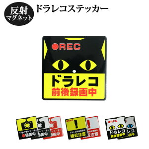 ドライブレコーダー 反射 カー用品 ステッカーの人気商品 通販 価格比較 価格 Com ドライブレコーダー 反射 カー用品 ステッカーの人気商品 通販 価格比較 価格 Com