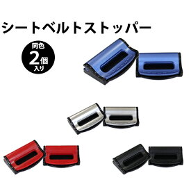 楽天市場 シートベルトストッパーの通販