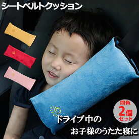 楽天市場 シートベルト 枕 子供の通販