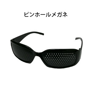 ピンホールめがねの通販 価格比較 価格 Com ピンホールめがねの通販 価格比較 価格 Com