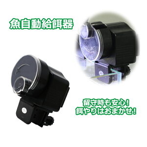 自動給餌器 金魚 熱帯魚 アクアリウム用品の人気商品 通販 価格比較 価格 Com