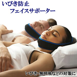 いびき防止 サポーターの通販 価格比較 価格 Com