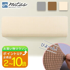 【mitas公式】エアコン カバー エアコンカバー 室内機 布製カバー 汚れ防止 ホコリ対策 伸縮 ゴム ほこり 汚れ 日焼け 防止 着脱 簡単 お手入れ簡単 洗える 収納カバー 全面カバー エアコン クーラー ストレッチ生地 無地 シンプル おしゃれ