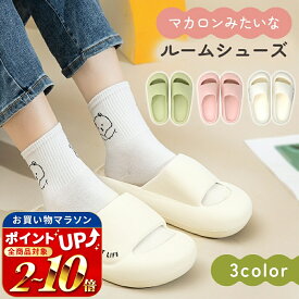 【MILASIC公式】厚底 スリッパ ルームシューズ サンダル レディース かわいい 室内 ベランダ オフィス ルームサンダル M L 軽量 撥水 歩きやすい 疲れにくい EVA おしゃれ マカロン 女性 上履き 授業参観 学校 脚長 丸洗い ベランダサンダル