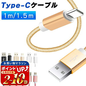 �[�d�P�[�u�� Type c TypeC USB Type-C �P�[�u�� �� 1m 1.5m �f�����ɂ��� �^�C�vC �P�[�u�� �Ή� �[�d �f�[�^�ʐM �Q�[�� �[�d Nintendo Switch lite Xperia XZ3 Ace 1 HUAWEI Galaxy S10 S10+ S9 AQUOS OPPO Reno A �[�d�P�[�u