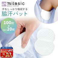【楽天1位 MILASIC公式】使い捨て汗脇パッド 120枚 メンズ レディース 男女兼用 お出かけ ビジネス ワイ…