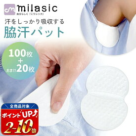 【楽天1位 MILASIC公式】使い捨て汗脇パッド 120枚 メンズ レディース 男女兼用 お出かけ ビジネス ワイシャツ スポーツ 超薄型 吸収パット 不織布 汗ジミ 脇汗防止 消臭 黄ばみ予防 ワキ用シート 小分け包装 軽量 通勤通学 夏 猛暑 ワキ汗 対策グッズ