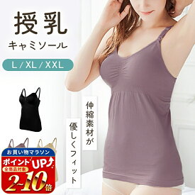 【処分セール】【MILASIC公式】授乳キャミソール マタニティキャミソール フロントオープン式 ブラトップ マタニティブラ 下着 キャミソール インナー 出産 授乳 産前 産後 カップ取り外し ブラ一体型 着たまま 授乳インナー ノンワイヤー ルームウエア
