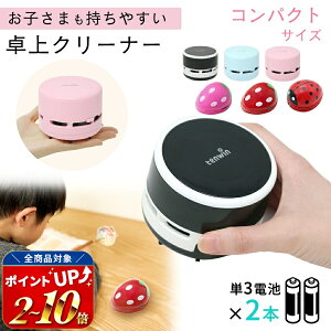 【レビュー1,500件 mitas公式】卓上クリーナー 消しカスクリーナー 卓上 ポケット クリーナー コンパクト 電池
