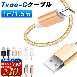 �[�d�P�[�u�� Type c TypeC USB Type-C �P�[�u�� �� 1m 1.5m �f�����ɂ��� �^�C�vC �P�[�u�� �Ή� �[�d �f�[�^�ʐM �Q�[�� �[�d Nintendo Switch lite Xperia XZ3 Ace 1 HUAWEI Galaxy S10 S10+ S9 AQUOS OPPO Reno A �[�d�P�[�u