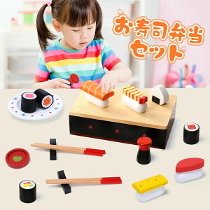 おままごと お寿司セット 木製おままごとセット ごっこ遊び おもちゃ「お寿司職人になろう!」マグネット 弁当箱 お箸 食育マナー 木の