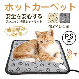 ホットカーペット ペット用 カーペット ペットベッド ヒーターマット ペット電気毛布 PSE認証 防塵 猫犬用 防寒防水 暖かい 室内 送料無