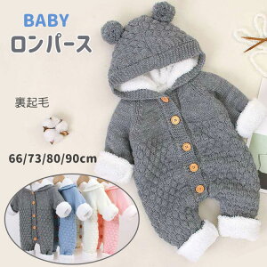 ベビーロンパース 女の子 男の子 赤ちゃん 長袖 あったか 防寒 裏起毛 ボア 秋 冬 厚手 フード付き 子供服 ベビー服 新生児 お出かけ ルームウェア シンプル かわいい くま 新年プレゼント 出