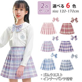 プリーツスカート キッズ 女の子 スクールスカート チェック柄 2点セット 蝶ネクタイ付き フレアスカート ハイウェスト ひざ丈 インナーパンツ付き 女子高生 制服 120 130 140 150 160 170cm コスプレ 仮装 普段着 お出かけ 通学 可愛い ゴムウエスト
