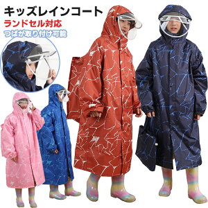 レインウェア レインコート キッズ ランドセル対応 レインポンチョ 梅雨対策 二重ツバ 取り付け可能 送り迎えに 自然教室 林間学校 子供用 ジュニア アウトドア 女の子 男の子 合羽 可愛い