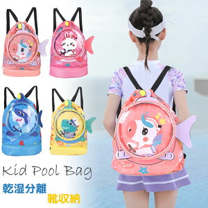 ボンサック プールバック キッズ 男の子 女の子 乾湿分離 靴入れ ナップサック ビーチバッグ リュックサック 防水 軽量 子供 ジュニア プール 海水浴 スイムバッグ 水泳バッグ リュック型 か