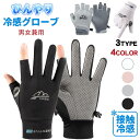 uvカット ひんやり グローブ 冷感 手袋 メンズ レディース バイク グローブ ゴルフ スポーツ 春夏 二指 半指 全指 スマホ対応 日焼け止め 滑り止め加工 日焼け防止 メッシュ 通気 吸汗速乾 サイクリング 自転車 アウトドア 釣り 登山 通勤 運転用 日除け 男女兼用