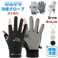 uvカット ひんやり グローブ 冷感 手袋 メンズ レディース バイク グローブ ゴルフ スポーツ 春夏 二指 …