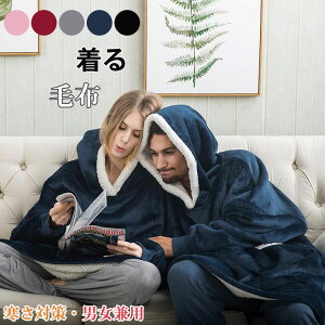 男女兼用 着る毛布 ルームウェア ワンピース もこもこ 可愛い 秋冬 レディース メンズ ロング 裏起毛 ふわふわ 暖かい 毛布 ボア 部屋着 パジャマ 体系カバー あったか 5色 ワインレッド ピン