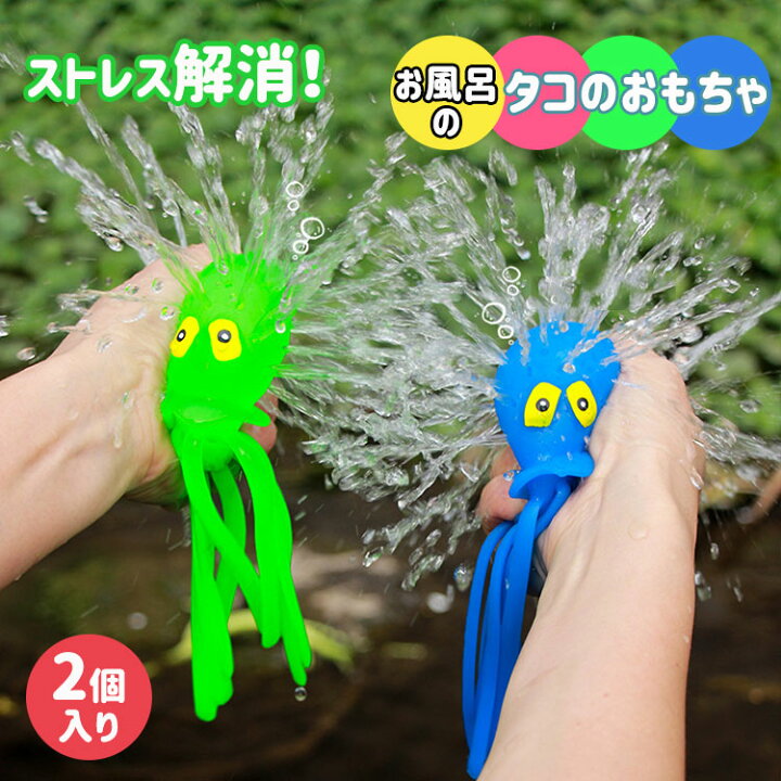 楽天市場】【マラソン限定最大10%OFFクーポン】【2個入り】水遊び タコ 