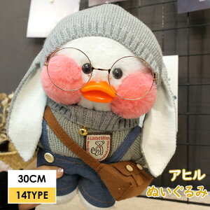 【14type】 もこもこ 可愛い アヒル ぬいぐるみ かわいい カモ 鴨 ダック ふわふわ 着せ替え ホワイト 小さい 人形 動物 かわいい おしゃれ ins 大人気 誕生日 グッズ プレゼント ギフト 贈り物