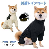 犬用 レインコート 犬服 中型犬 大型犬 ジャケット ドッグウェア 夜間反射 軽量 通気性 合羽 着せやすい …