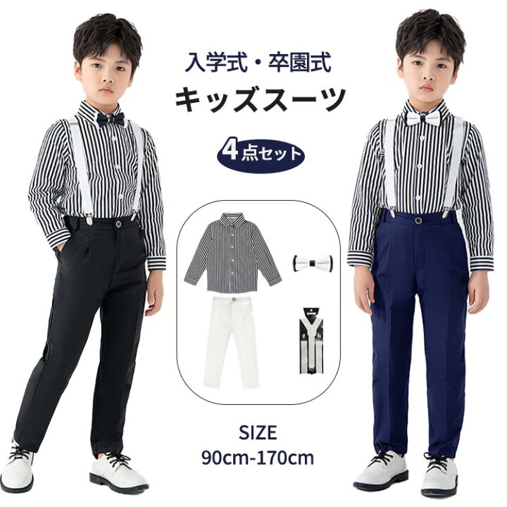 楽天市場】スーツ 男の子 フォーマルスーツ ストライプ柄 90-150cm 
