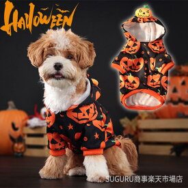 ペットウエア ハロウィン 犬服 猫 ネコ コスチューム つなぎ カバーオール かぼちゃ柄 カボチャ 帽子付き 柔らかい かわいい 犬の服 ハロウィーン cosplay 仮装 変装 衣装 お出かけ 文化祭 写真 撮影道具 簡単装着 着せ替え 変身グッズ ペット用品