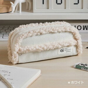 ペンケース 筆箱 大容量 もこもこ ボア コーデュロイ 可愛い 仕切り ポーチ 収納 多機能 中学 高校 大学生 女子 小学校 筆入れ シンプル 韓国風 おしゃれ シンプル 収納袋 軽量 筆入れ 大容量