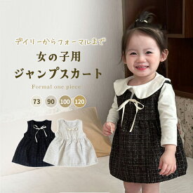 入園式 七五三 ワンピース 女の子 スカート ジャンパースカート ベビー服 子供服 お宮参り フォーマル ドレス ベビー 子供ドレス 赤ちゃん 衣装 セレモニードレス キッズ 演奏会 入学式 卒業式 発表会 七五三 おしゃれ 結婚式 リボン 73 80 90 110 120 cm