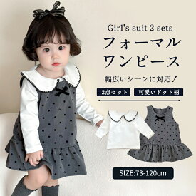 女の子 ワンピース シャツ 2点セット かわいい 日常 入園式 七五三 スカート ジャンパースカート ベビー服 子供服 お宮参り フォーマル ドレス ベビー 子供ドレス 赤ちゃん 衣装 キッズ 演奏会 入学式 卒業式 発表会 長袖 おしゃれ 結婚式 73 80 90 110 120 cm