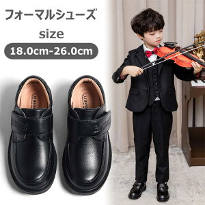 子供 フォーマル 発表会 男の子 フォーマルシューズ キッズ ジュニア 子供靴 セレモニー 紳士風 おしゃれ 格好いい マジックテープ 歩きやすい はきやすい 滑り止め 柔らかい ゴム 合皮 セレ