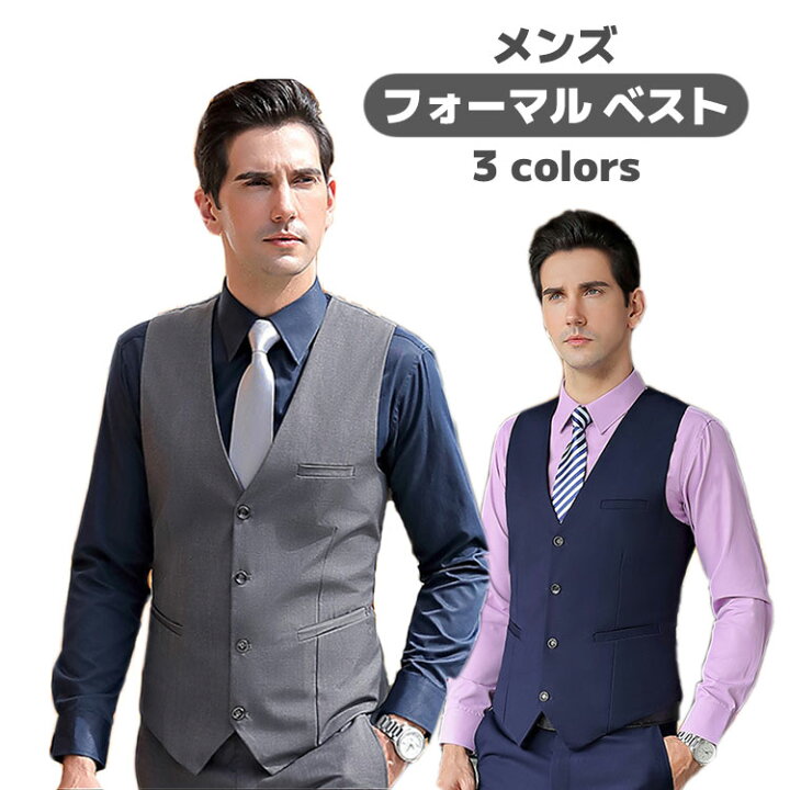 楽天市場 フォーマル ベスト メンズ 紳士 制服 事務服 スーツベスト 企業 仕事着 業務 オフィス スリム 格好いい 男子 Suguru商事楽天市場店